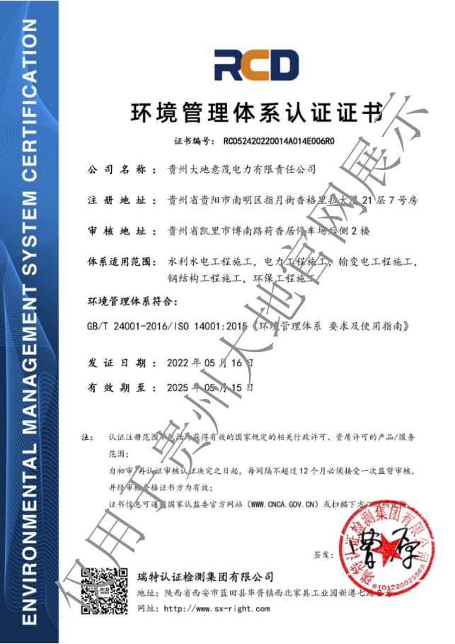 環(huán)境管理體系認證證書.jpg