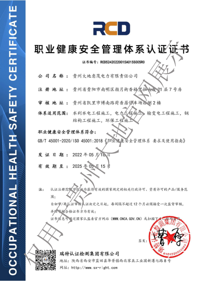 職業(yè)健康安全管理體系認證證書.jpg