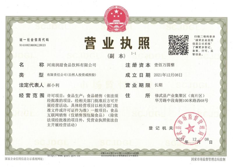 營(yíng)業(yè)執(zhí)照